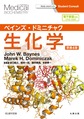 ベインズ・ドミニチャク生化学, 原書4版 (Student Consult)