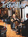 CRUISE Traveller<2018Autumn> 客船に住まう。