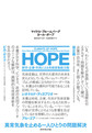 HOPE～都市・企業・市民による気候変動総力戦～