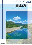 【MeL】環境工学 （Professional Engineer Library）