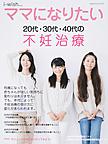 i‐wish…ママになりたい～20代・30代・40代の不妊治療～