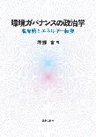【MeL】環境ガバナンスの政治学 ―脱原発とエネルギー転換―