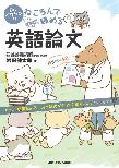【MeL】Dr.イワケンのねころんで読める英語論文 ―ナース・研修医必見!海外論文がすらすら読めるようになるヒケツ―