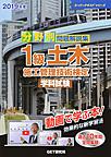 2019年度 分野別 問題解説集　1級土木施工管理技術検定 学科試験(スーパーテキスト)
