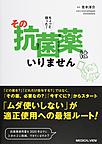 ちょっと待った!その抗菌薬はいりません