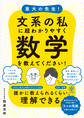 東大の先生!文系の私に超わかりやすく数学を教えてください!