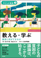 教える・学ぶ: 教育に何ができるか (シリーズ子どもの貧困, 3)