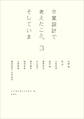 卒業設計で考えたこと。そしていま: 3 (建築文化シナジー)