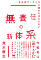 無責任の新体系－きみはウーティスと言わね