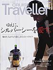 CRUISE Traveller Spring 2019～ゆえに、シルバーシーを愛す。～