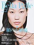 Bella Pelle～美肌をつくるサイエンス～<Vol.4No.1(2019FEBRUARY)> 特集顔の小腫瘍
