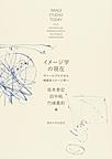 イメージ学の現在～ヴァールブルクから神経系イメージ学へ～