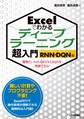 Excelでわかるディープラーニング超入門<RNN・DQN編> 難解といわれるRNNとDQNを理解できる!