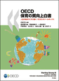 OECD保育の質向上白書