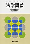 法学講義(電子版/PDF)