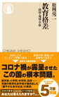 教育格差～階層・地域・学歴～(ちくま新書 1422)