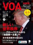 VOAニュースフラッシュ　2019年度版(電子版/PDF)