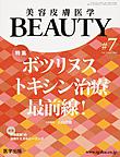 美容皮膚医学BEAUTY<Vol.2No.6(2019)> 特集ボツリヌストキシン治療最前線!