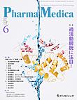 Pharma Medica<Vol.37No.6(2019.6)> 特集過活動膀胱に注目!