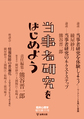 当事者研究をはじめよう(臨床心理学増刊 第11号)