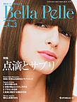 Bella Pelle～美肌をつくるサイエンス～<Vol.4No.3(2019August)> 特集点滴とサプリ