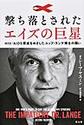 撃ち落とされたエイズの巨星～HIV/AIDS撲滅をめざしたユップ・ランゲ博士の闘い～(PEAK books)