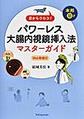 本邦初!!目からウロコ!パワーレス大腸内視鏡挿入法マスターガイド