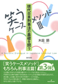 現代日本刑事法の基礎を問う(笑うケースメソッド　3)(電子版/PDF)