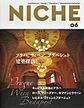 NICHE 06～プラハ・ブタペシュト・ウィーン建築探訪！～