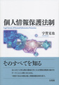 個人情報保護法制(電子版/PDF)