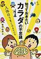 知っておきたいカラダの不思議: 人体はうまくできている