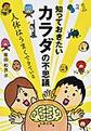 知っておきたい　カラダの不思議～人体はうまくできている～