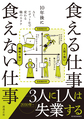 10年後に食える仕事　食えない仕事