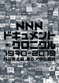 NNNドキュメント・クロニクル～1970-2019～