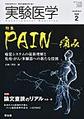 実験医学<Vol.38No.3>　PAIN-痛み