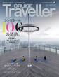 CRUISE Traveller Spring 2020～シンガポール、１００の情熱。～