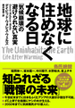 地球に住めなくなる日～「気候崩壊」の避けられない真実～