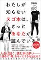 わたしが知らないスゴ本は、きっとあなたが読んでいる