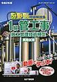 分野別問題解説集　1級管工事施工管理技術検定　実地試験　令和2年度(スーパーテキスト)