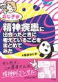 ねじ子が精神疾患に出会ったときに考えていることをまとめてみた