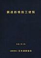 鋼道路橋施工便覧 改訂版