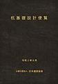 杭基礎設計便覧 令和2年度改訂版