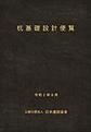 杭基礎設計便覧 令和2年度改訂版