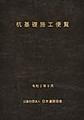 杭基礎施工便覧<令和2年>