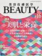 美容皮膚医学BEAUTY<Vol.3No.3(2020)> 特集美肌と栄養
