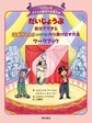 子どもの認知行動療法<9> だいじょうぶ自分でできるはずかしい!<社交不安>から抜け出す方法ワークブック