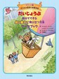 子どもの認知行動療法<10> だいじょうぶ自分でできる親と離れて飛び立つ方法ワークブック