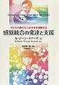 感覚統合の発達と支援～子どもの隠れたつまずきを理解する～