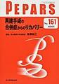 PEPARS<No.161(2020.5)> 再建手術の合併症からのリカバリー