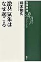 激甚気象はなぜ起こる(新潮選書)